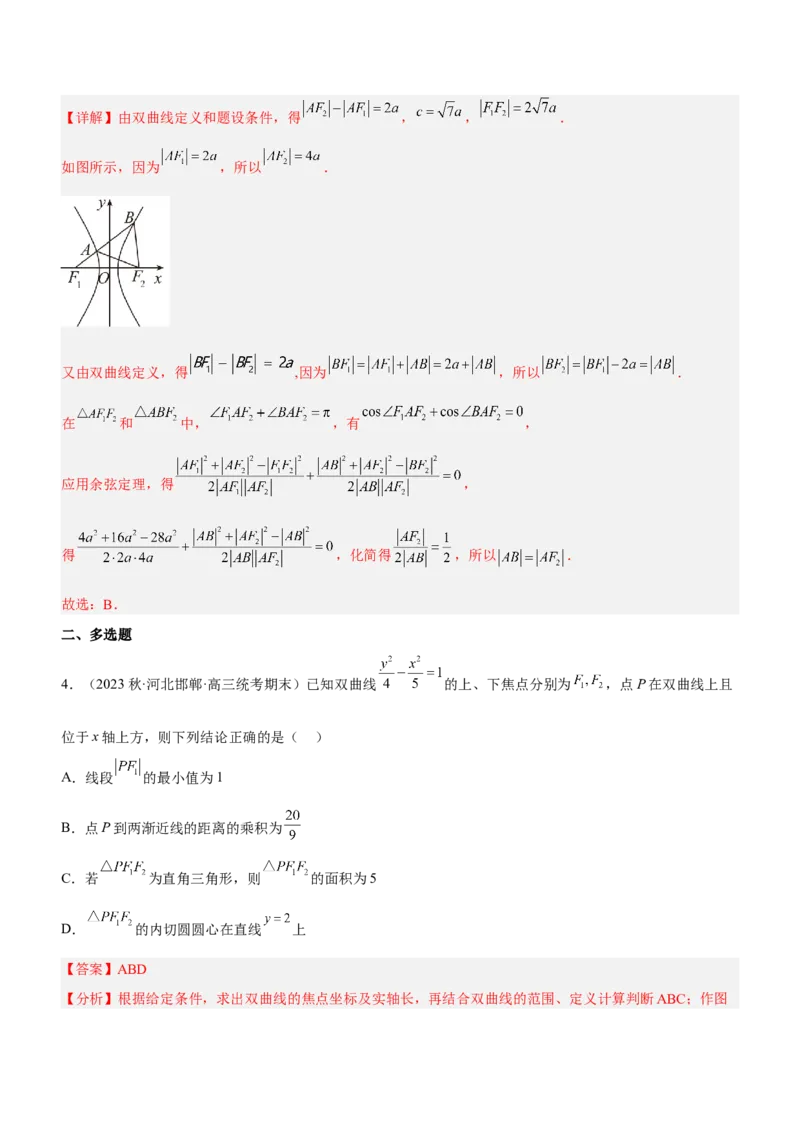 专题18圆锥曲线的几何性质问题（练）解析版_2.2025数学总复习_2023年新高考资料_二轮复习_备战2023年高考数学二轮复习考点精讲练（新教材&middot;新高考）