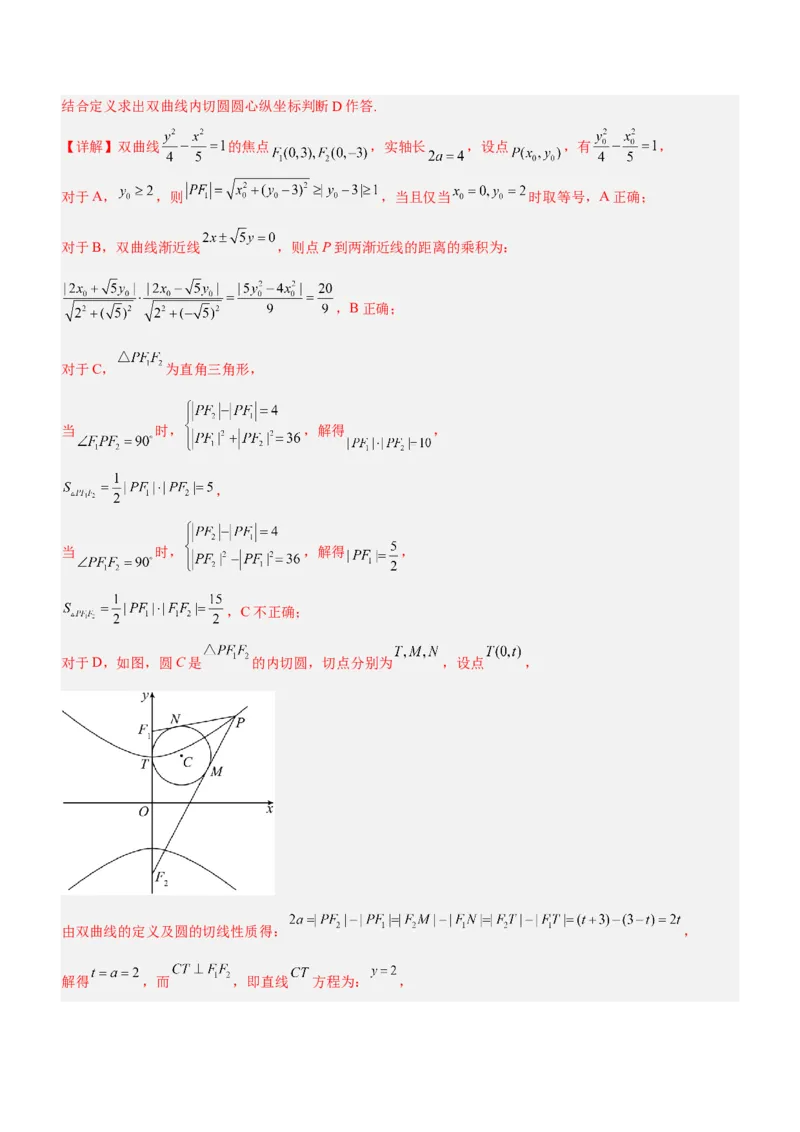 专题18圆锥曲线的几何性质问题（练）解析版_2.2025数学总复习_2023年新高考资料_二轮复习_备战2023年高考数学二轮复习考点精讲练（新教材&middot;新高考）