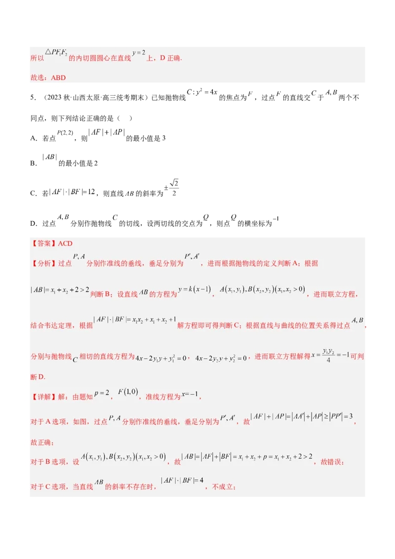 专题18圆锥曲线的几何性质问题（练）解析版_2.2025数学总复习_2023年新高考资料_二轮复习_备战2023年高考数学二轮复习考点精讲练（新教材&middot;新高考）