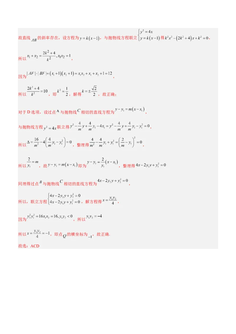 专题18圆锥曲线的几何性质问题（练）解析版_2.2025数学总复习_2023年新高考资料_二轮复习_备战2023年高考数学二轮复习考点精讲练（新教材&middot;新高考）