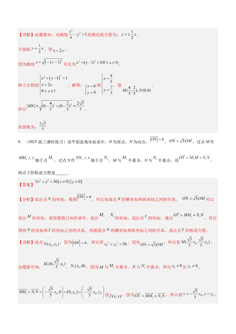 专题18圆锥曲线的几何性质问题（练）解析版_2.2025数学总复习_2023年新高考资料_二轮复习_备战2023年高考数学二轮复习考点精讲练（新教材&middot;新高考）