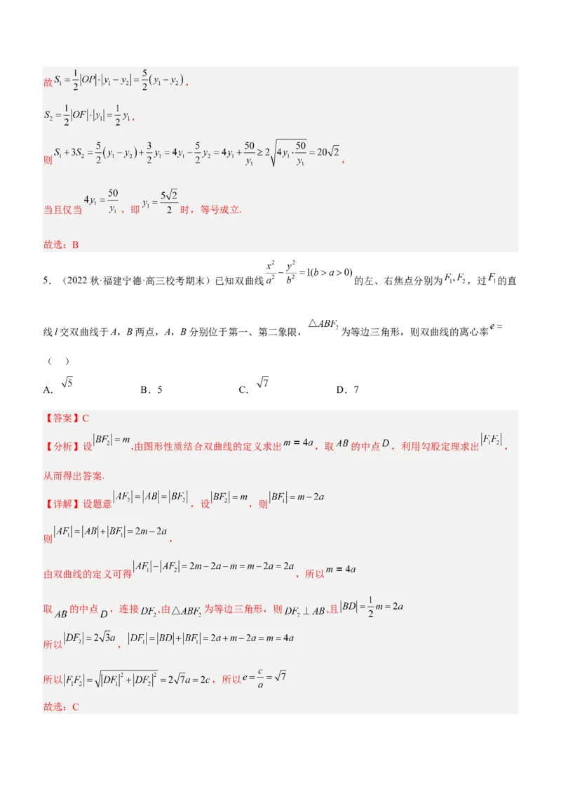 专题18圆锥曲线的几何性质问题（练）解析版_2.2025数学总复习_2023年新高考资料_二轮复习_备战2023年高考数学二轮复习考点精讲练（新教材&middot;新高考）