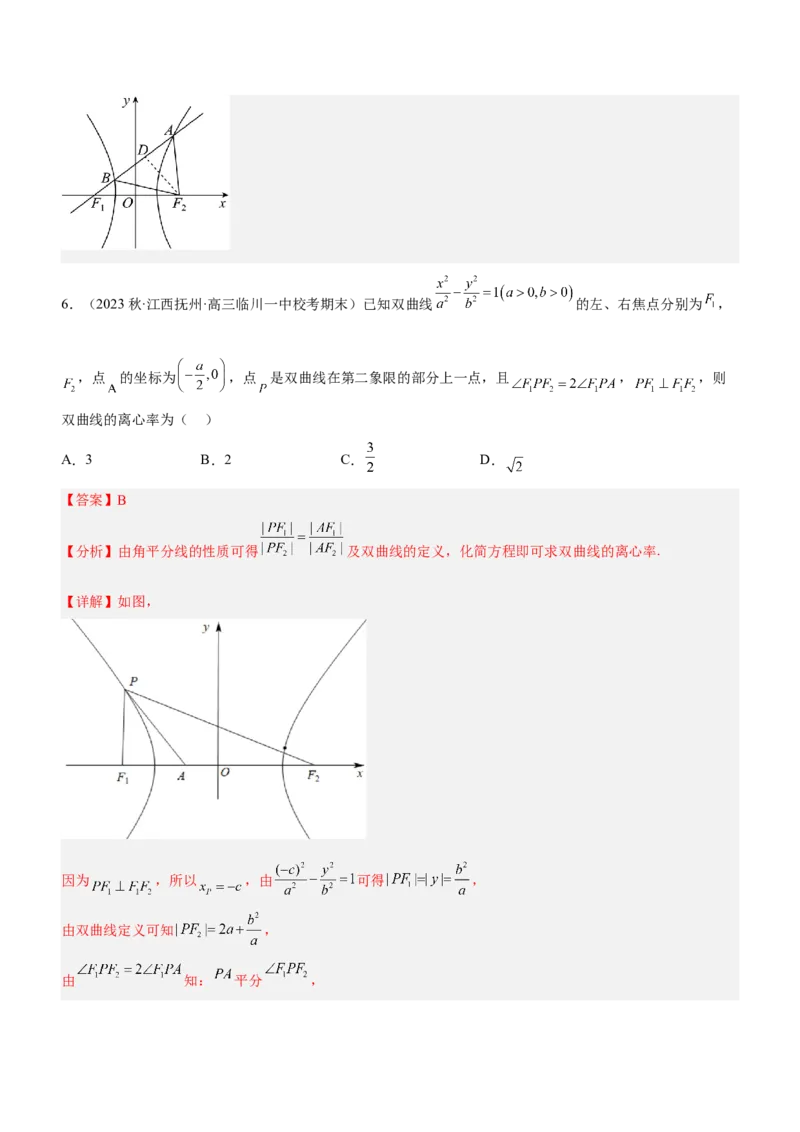 专题18圆锥曲线的几何性质问题（练）解析版_2.2025数学总复习_2023年新高考资料_二轮复习_备战2023年高考数学二轮复习考点精讲练（新教材&middot;新高考）