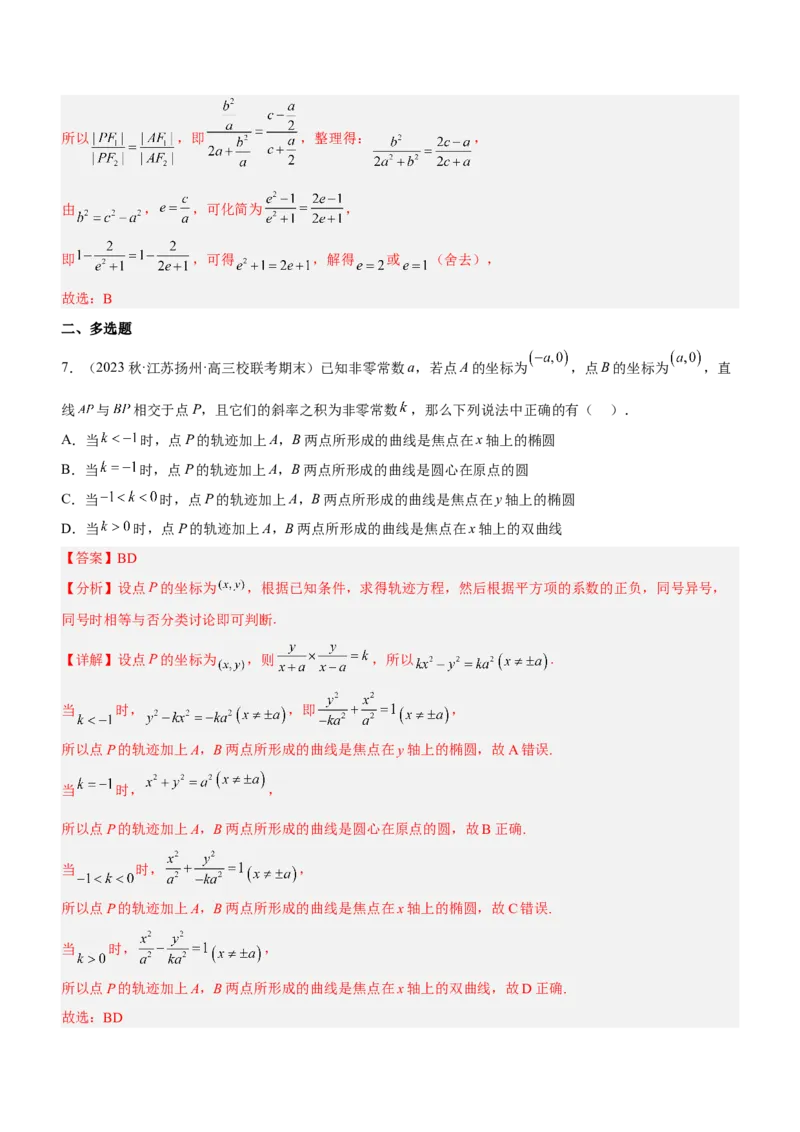 专题18圆锥曲线的几何性质问题（练）解析版_2.2025数学总复习_2023年新高考资料_二轮复习_备战2023年高考数学二轮复习考点精讲练（新教材&middot;新高考）