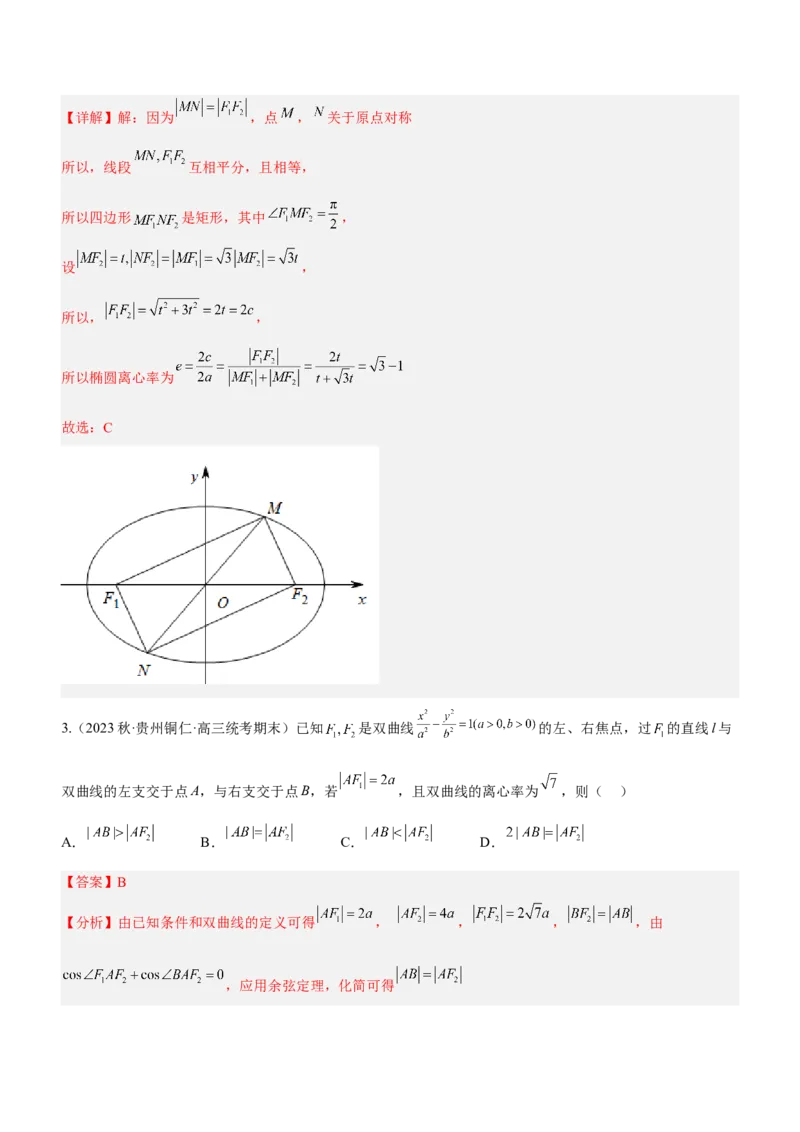 专题18圆锥曲线的几何性质问题（练）解析版_2.2025数学总复习_2023年新高考资料_二轮复习_备战2023年高考数学二轮复习考点精讲练（新教材&middot;新高考）