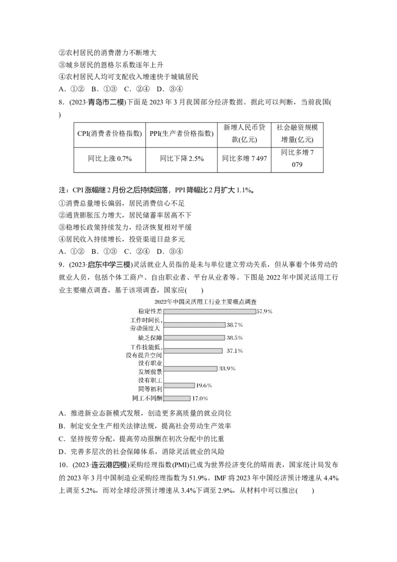 题型一　曲线图表类选择题_8.2025政治总复习_2025年新高考资料_二轮复习_word+ppt2025年高考政治BBG二轮_学生用书Word版全书_学生用书Word版文档_二轮专题强化练与高考题型增分练