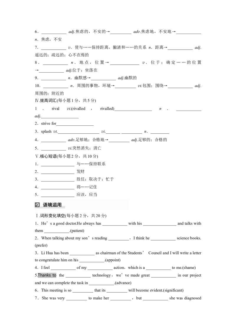 必修第一册　Unit4　Friendsforever_3.2025英语总复习_2025年新高考资料_一轮复习_2025高考大一轮复习讲义+课件（完结）_2025高考大一轮复习英语（外研版）_基础知识默写本