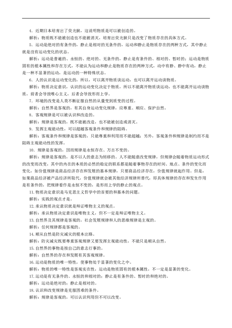 考点33探究世界的本质（考点帮）-备战2023年高考政治一轮复习考点帮（人教版）_8.2025政治总复习_赠品通用版（老高考）复习资料_一轮复习