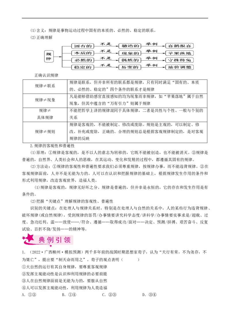 考点33探究世界的本质（考点帮）-备战2023年高考政治一轮复习考点帮（人教版）_8.2025政治总复习_赠品通用版（老高考）复习资料_一轮复习