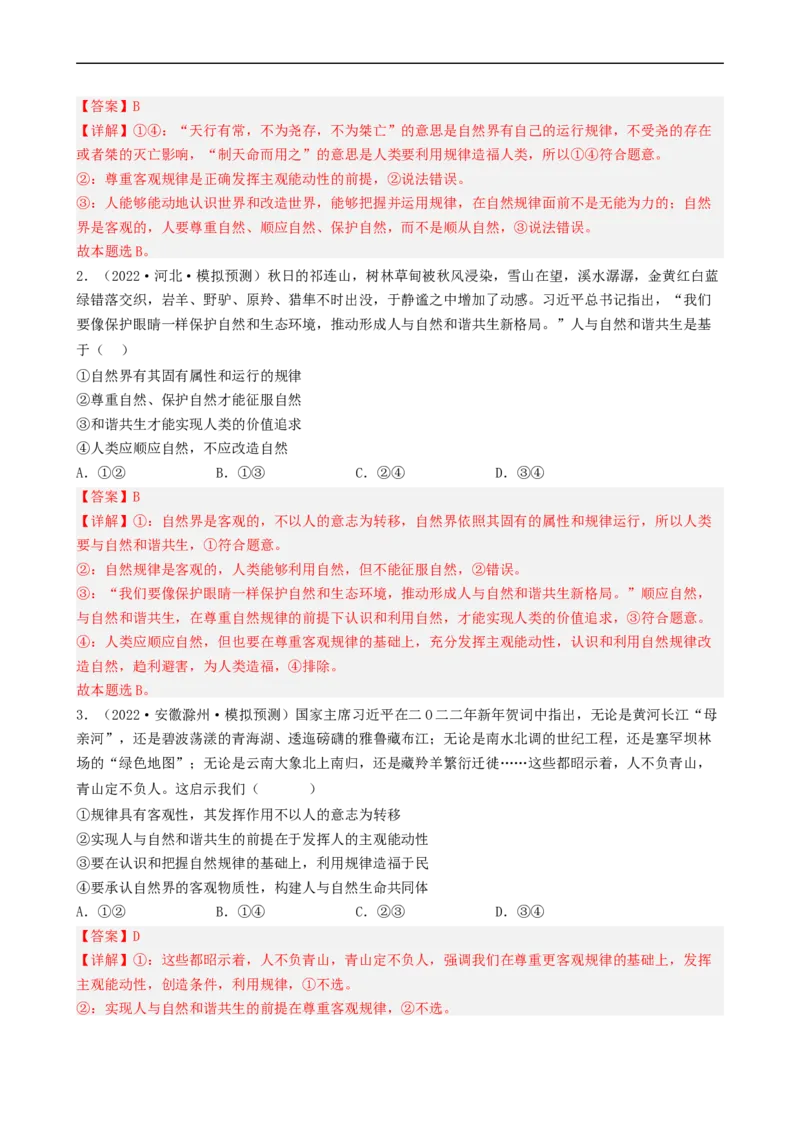 考点33探究世界的本质（考点帮）-备战2023年高考政治一轮复习考点帮（人教版）_8.2025政治总复习_赠品通用版（老高考）复习资料_一轮复习