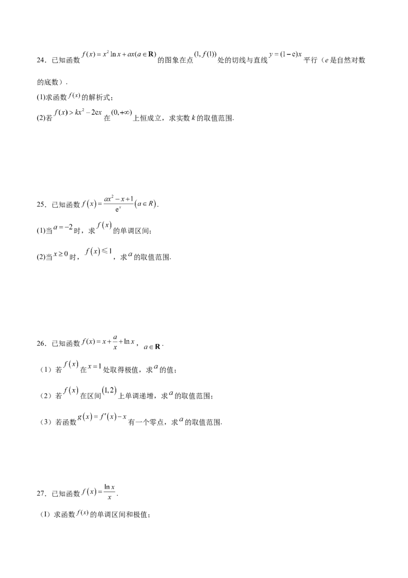 专题17参变分离法解决导数问题(原卷版)_2.2025数学总复习_2023年新高考资料_专项复习_2023年新高考导数专项重点难点突破（新高考专用）