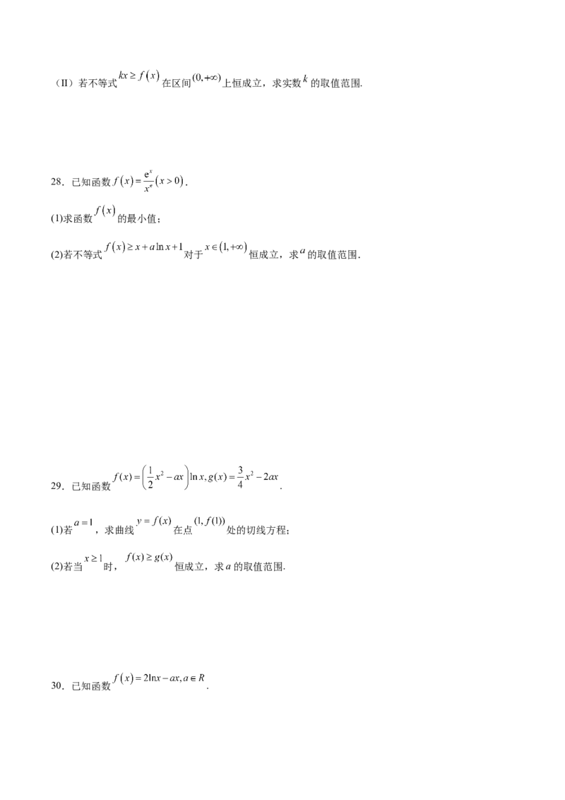 专题17参变分离法解决导数问题(原卷版)_2.2025数学总复习_2023年新高考资料_专项复习_2023年新高考导数专项重点难点突破（新高考专用）