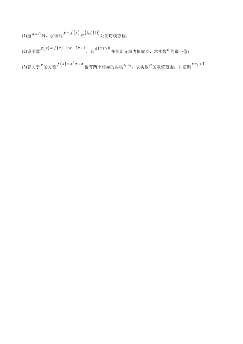 专题17参变分离法解决导数问题(原卷版)_2.2025数学总复习_2023年新高考资料_专项复习_2023年新高考导数专项重点难点突破（新高考专用）