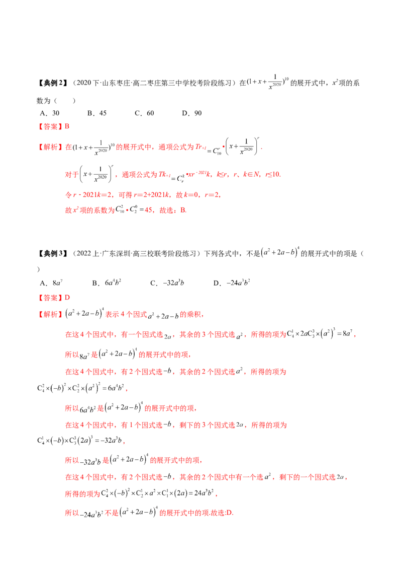 专题19计数原理与二项式定理（解析版）_2.2025数学总复习_2024年新高考资料_1.2024一轮复习_2024年高考数学一轮复习知识清单（新高考专用）