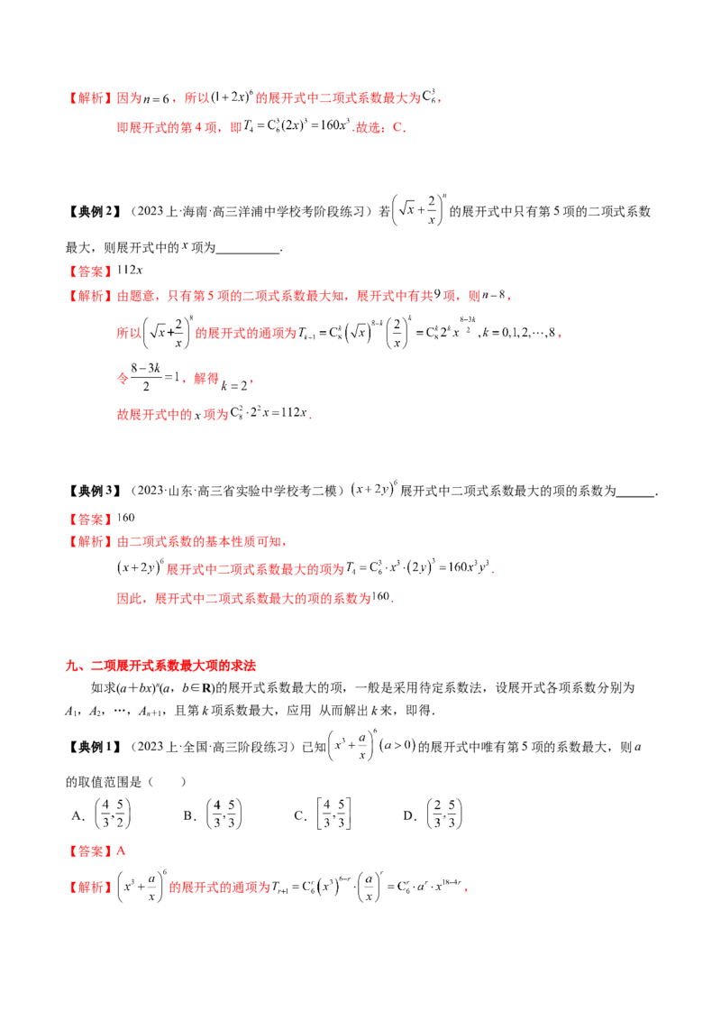 专题19计数原理与二项式定理（解析版）_2.2025数学总复习_2024年新高考资料_1.2024一轮复习_2024年高考数学一轮复习知识清单（新高考专用）