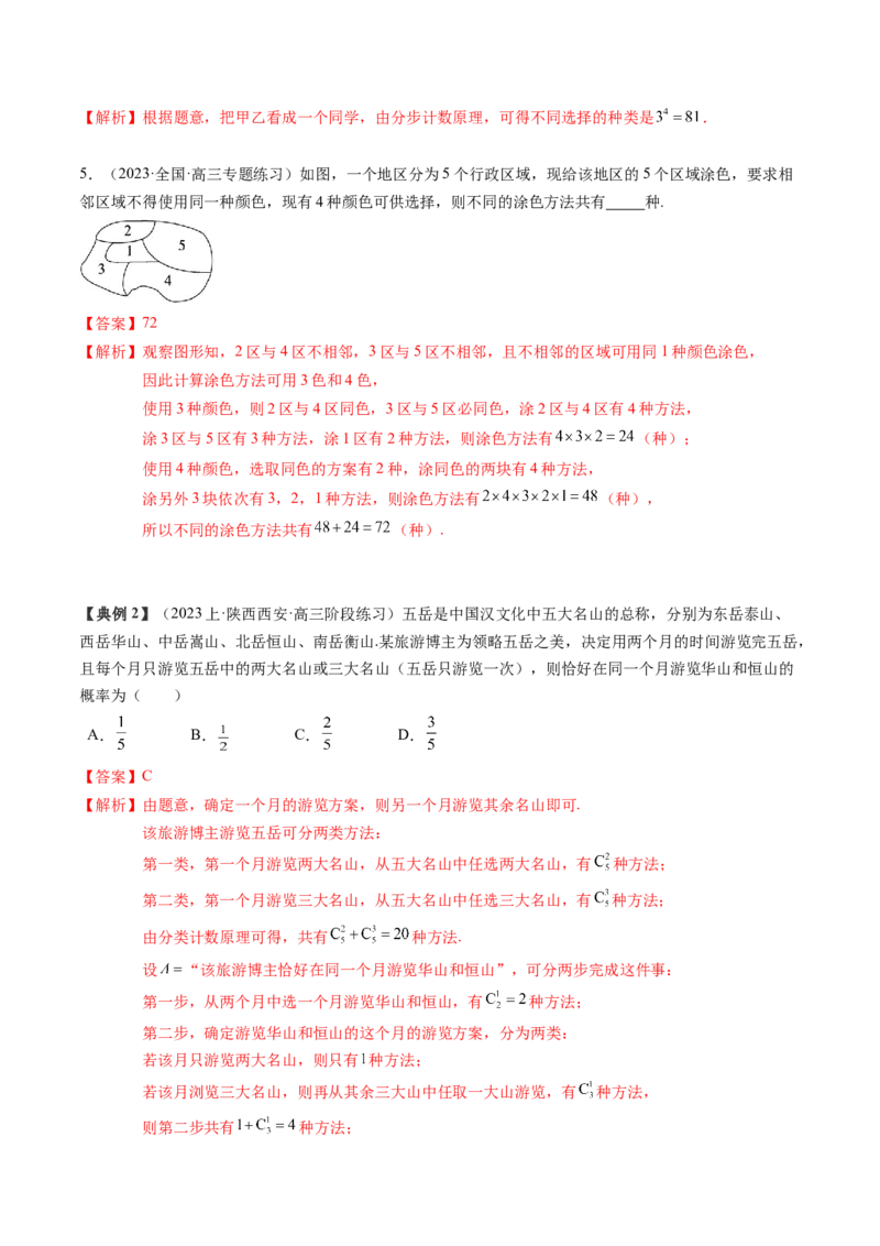 专题19计数原理与二项式定理（解析版）_2.2025数学总复习_2024年新高考资料_1.2024一轮复习_2024年高考数学一轮复习知识清单（新高考专用）