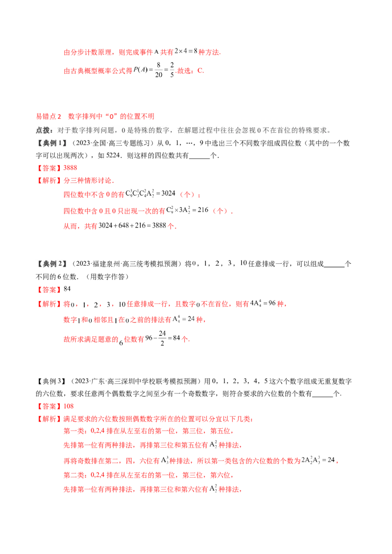 专题19计数原理与二项式定理（解析版）_2.2025数学总复习_2024年新高考资料_1.2024一轮复习_2024年高考数学一轮复习知识清单（新高考专用）