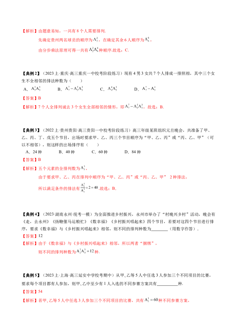 专题19计数原理与二项式定理（解析版）_2.2025数学总复习_2024年新高考资料_1.2024一轮复习_2024年高考数学一轮复习知识清单（新高考专用）