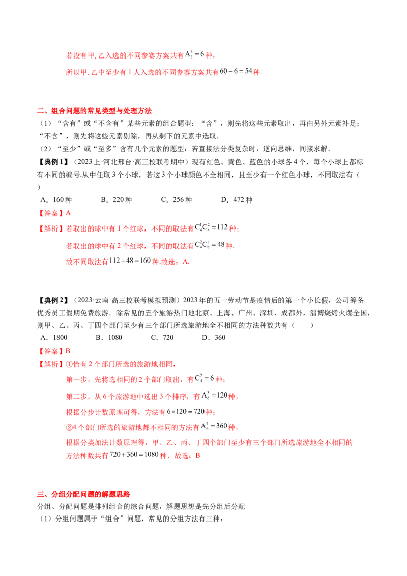 专题19计数原理与二项式定理（解析版）_2.2025数学总复习_2024年新高考资料_1.2024一轮复习_2024年高考数学一轮复习知识清单（新高考专用）
