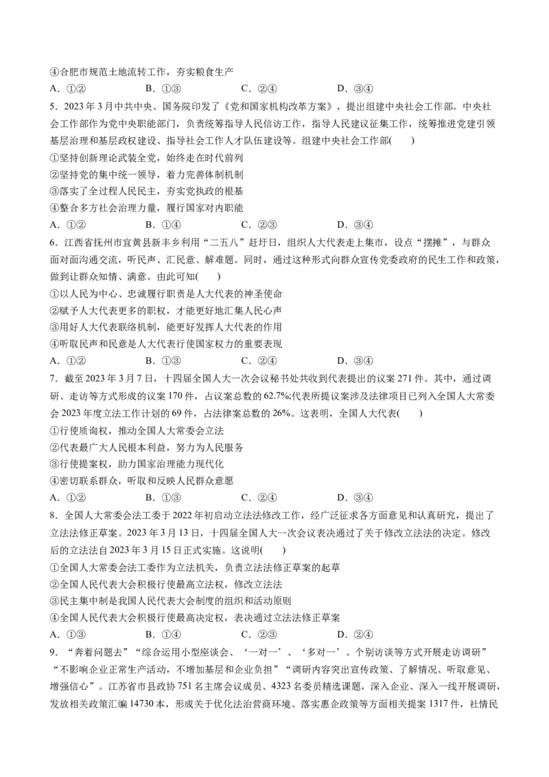 第二单元人民当家作主（测试）（原卷版）_8.2025政治总复习_2024年新高考资料_1.2024一轮复习_2024年高考政治一轮复习讲练测（新教材新高考）_必修3