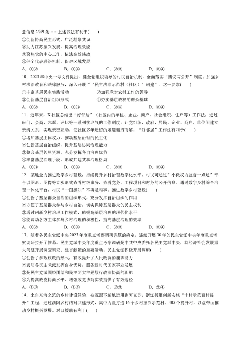 第二单元人民当家作主（测试）（原卷版）_8.2025政治总复习_2024年新高考资料_1.2024一轮复习_2024年高考政治一轮复习讲练测（新教材新高考）_必修3