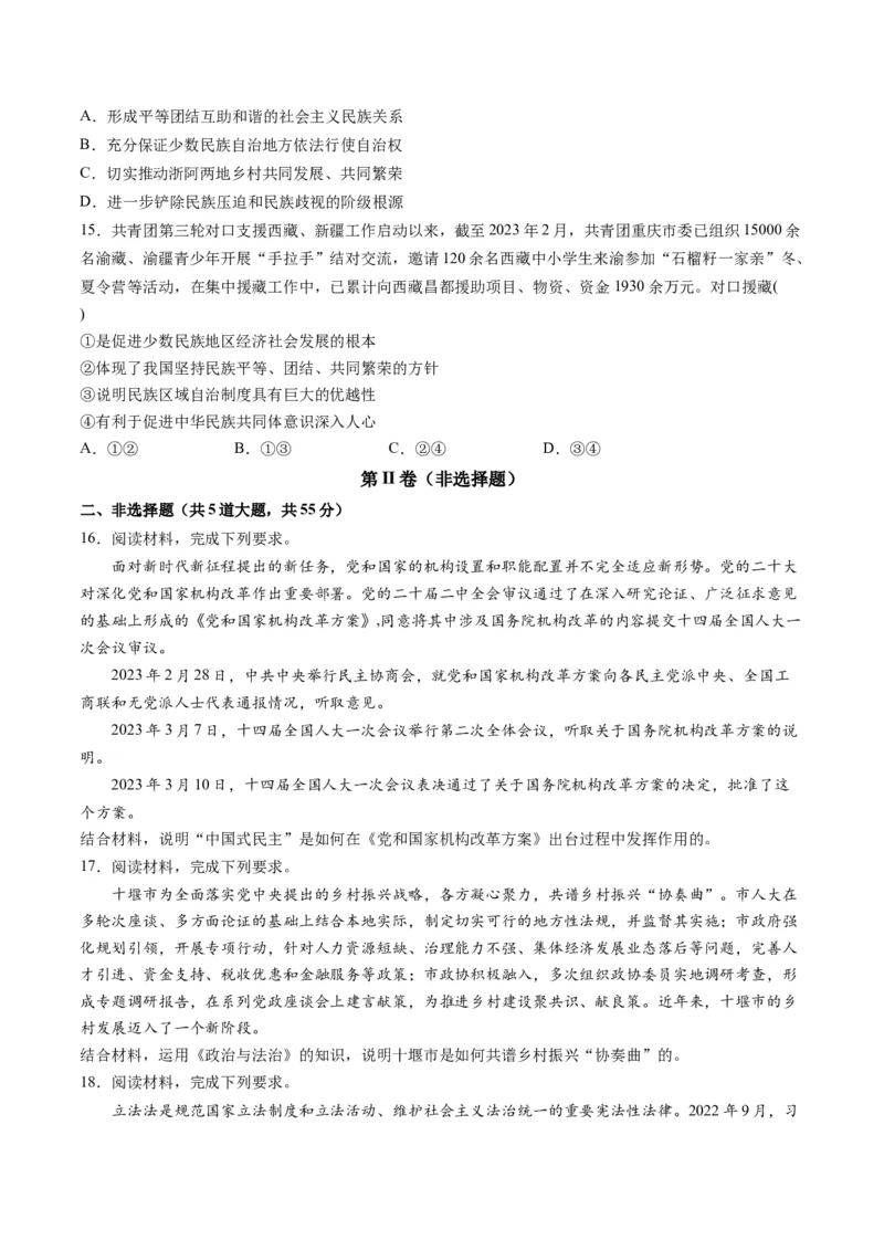 第二单元人民当家作主（测试）（原卷版）_8.2025政治总复习_2024年新高考资料_1.2024一轮复习_2024年高考政治一轮复习讲练测（新教材新高考）_必修3