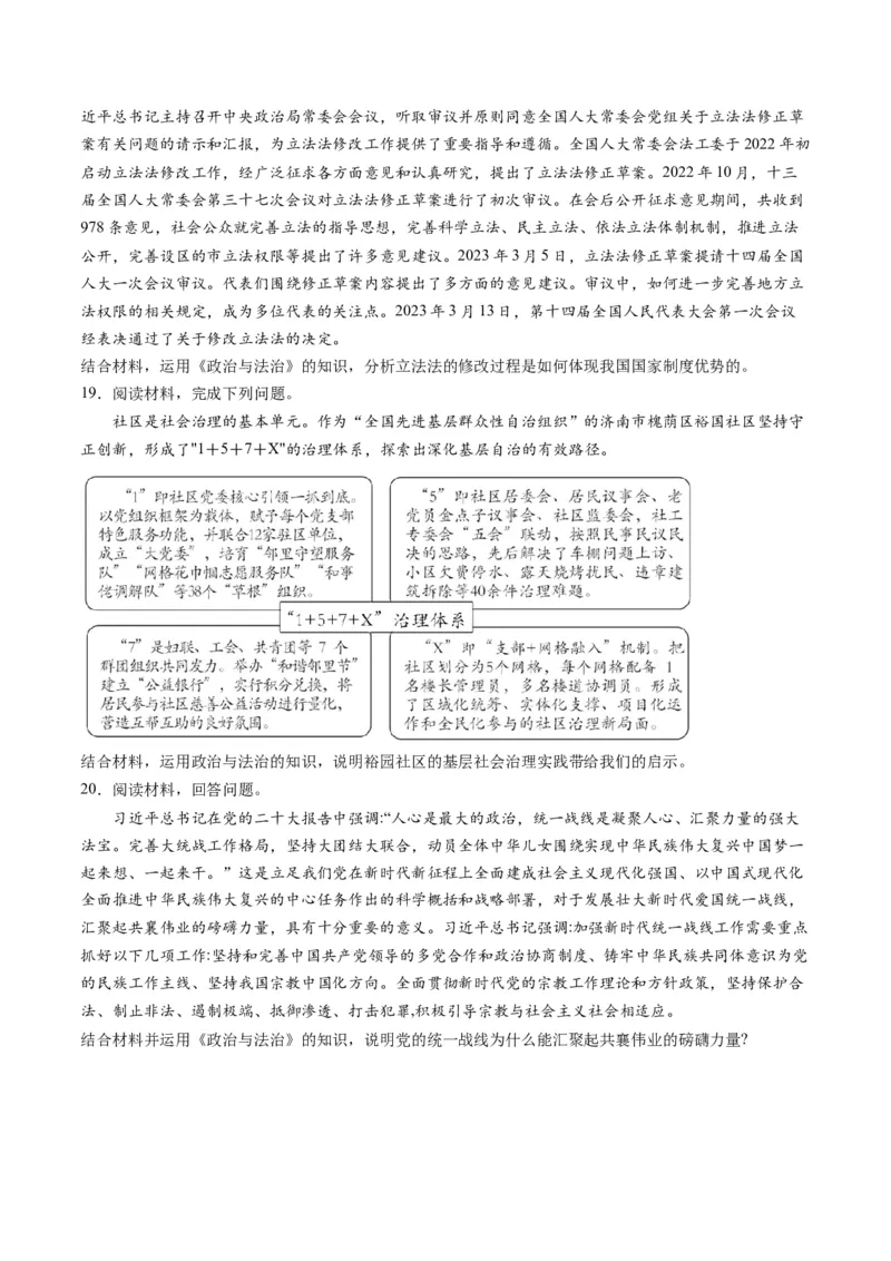 第二单元人民当家作主（测试）（原卷版）_8.2025政治总复习_2024年新高考资料_1.2024一轮复习_2024年高考政治一轮复习讲练测（新教材新高考）_必修3