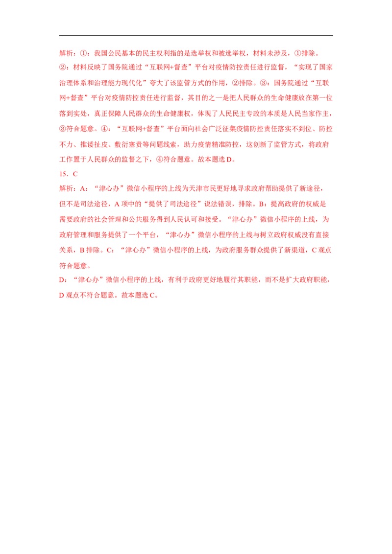 解密06政府的职能与责任（解析版）_8.2025政治总复习_赠品通用版（老高考）复习资料_二轮复习_高频考点解密2023年高考政治二轮复习课件+分层训练（全国通用）