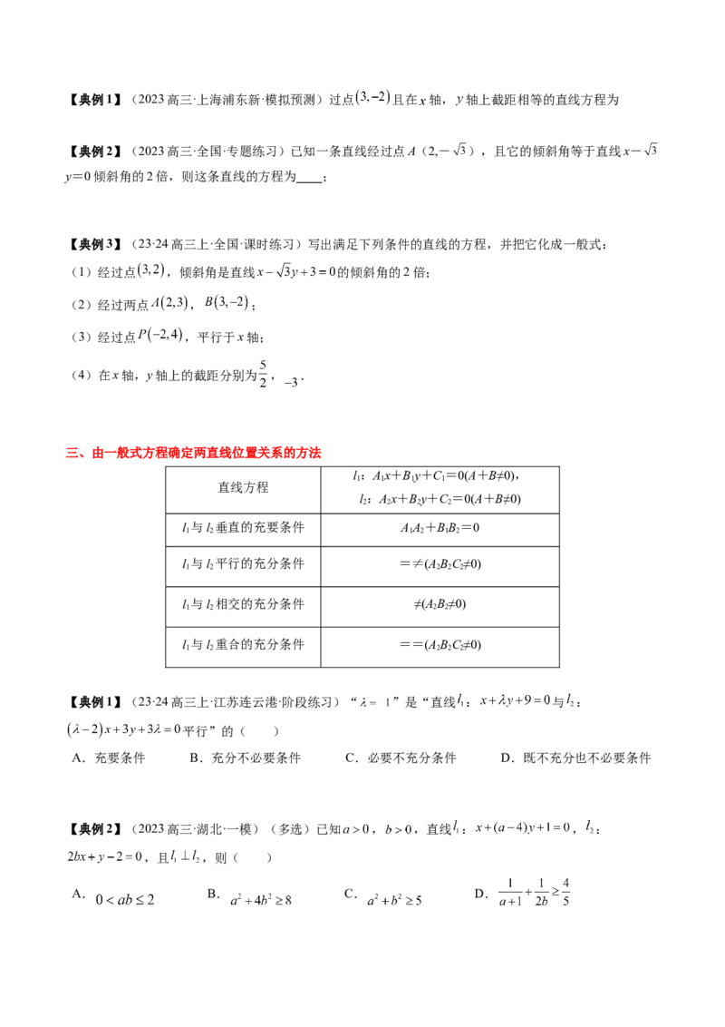 专题15直线与圆（原卷版）_2.2025数学总复习_2024年新高考资料_1.2024一轮复习_2024年高考数学一轮复习知识清单（新高考专用）