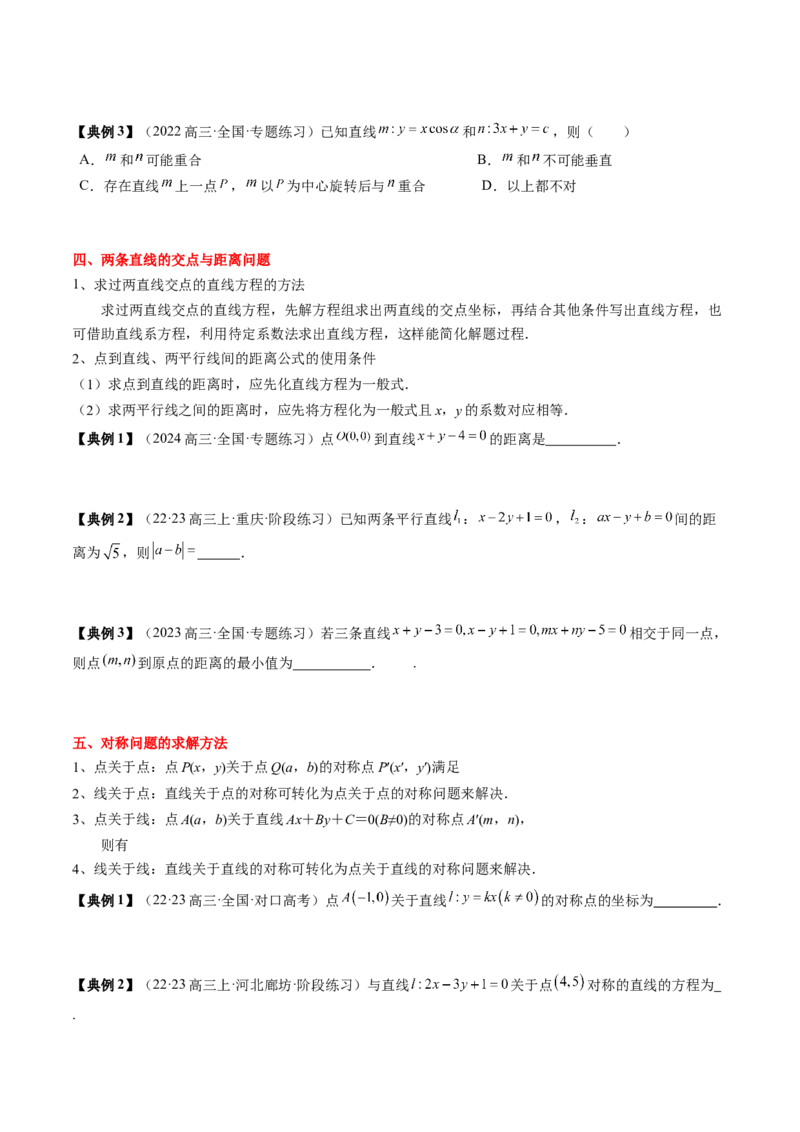 专题15直线与圆（原卷版）_2.2025数学总复习_2024年新高考资料_1.2024一轮复习_2024年高考数学一轮复习知识清单（新高考专用）