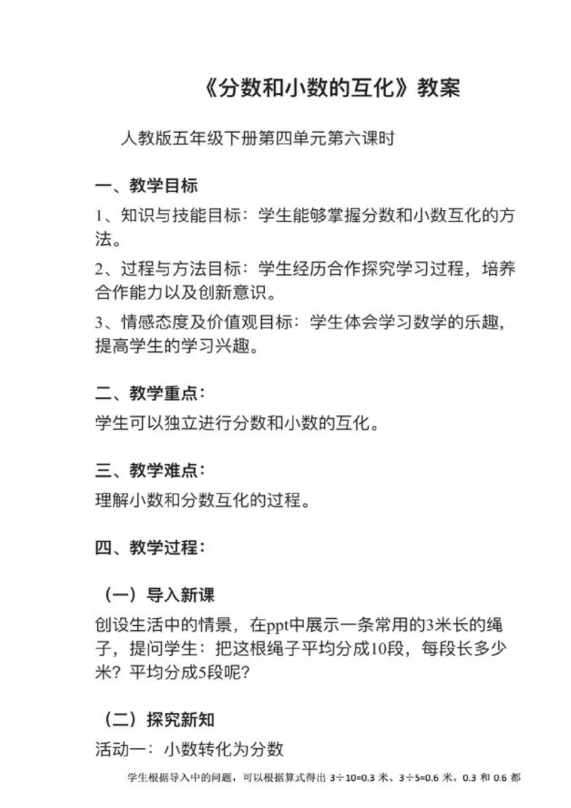 05分数和小数的互化_教资初高中_教资面试2025教资面试备考资料合集_教资面试资料合集_2025教资面试资料_25上教资面试中学合集_教资面试逐字稿_小学数学面试试讲稿180篇