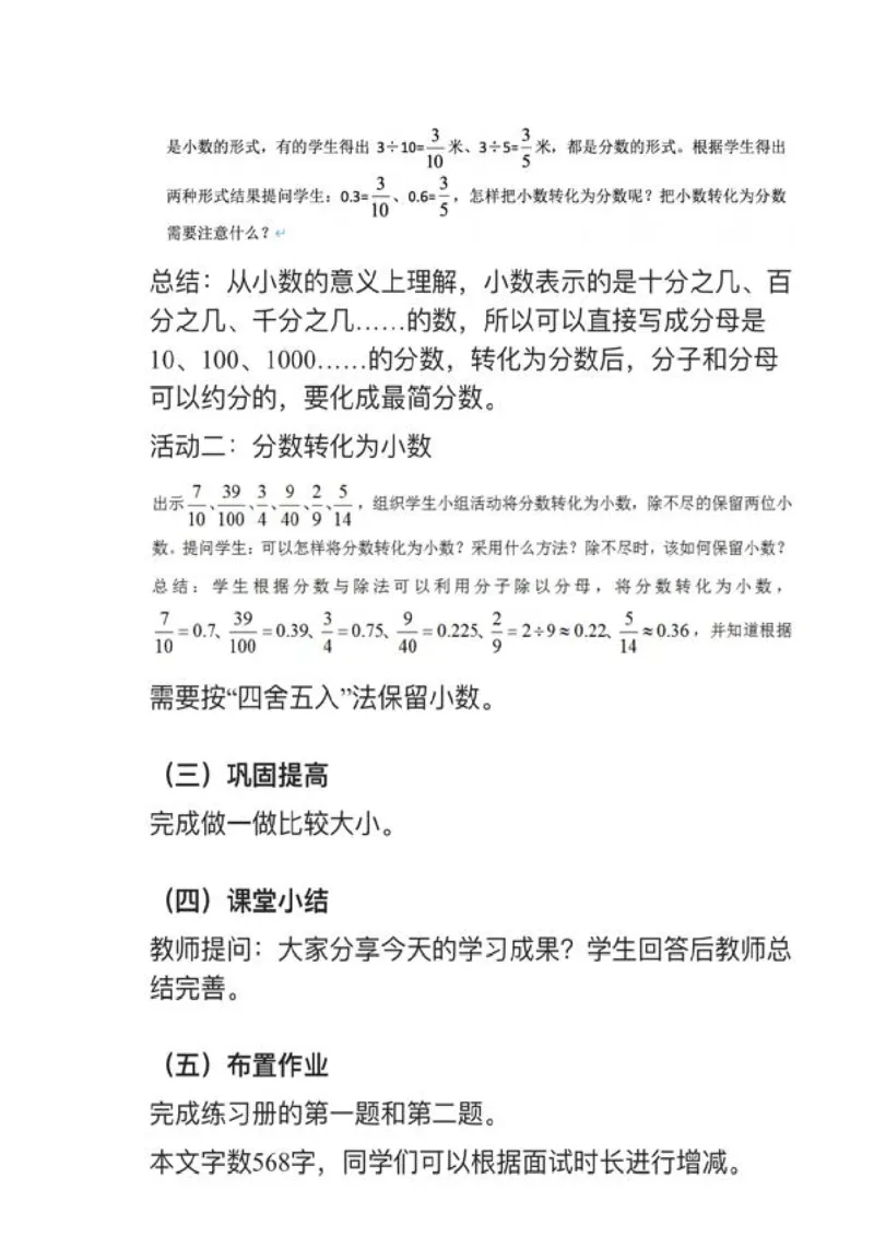 05分数和小数的互化_教资初高中_教资面试2025教资面试备考资料合集_教资面试资料合集_2025教资面试资料_25上教资面试中学合集_教资面试逐字稿_小学数学面试试讲稿180篇