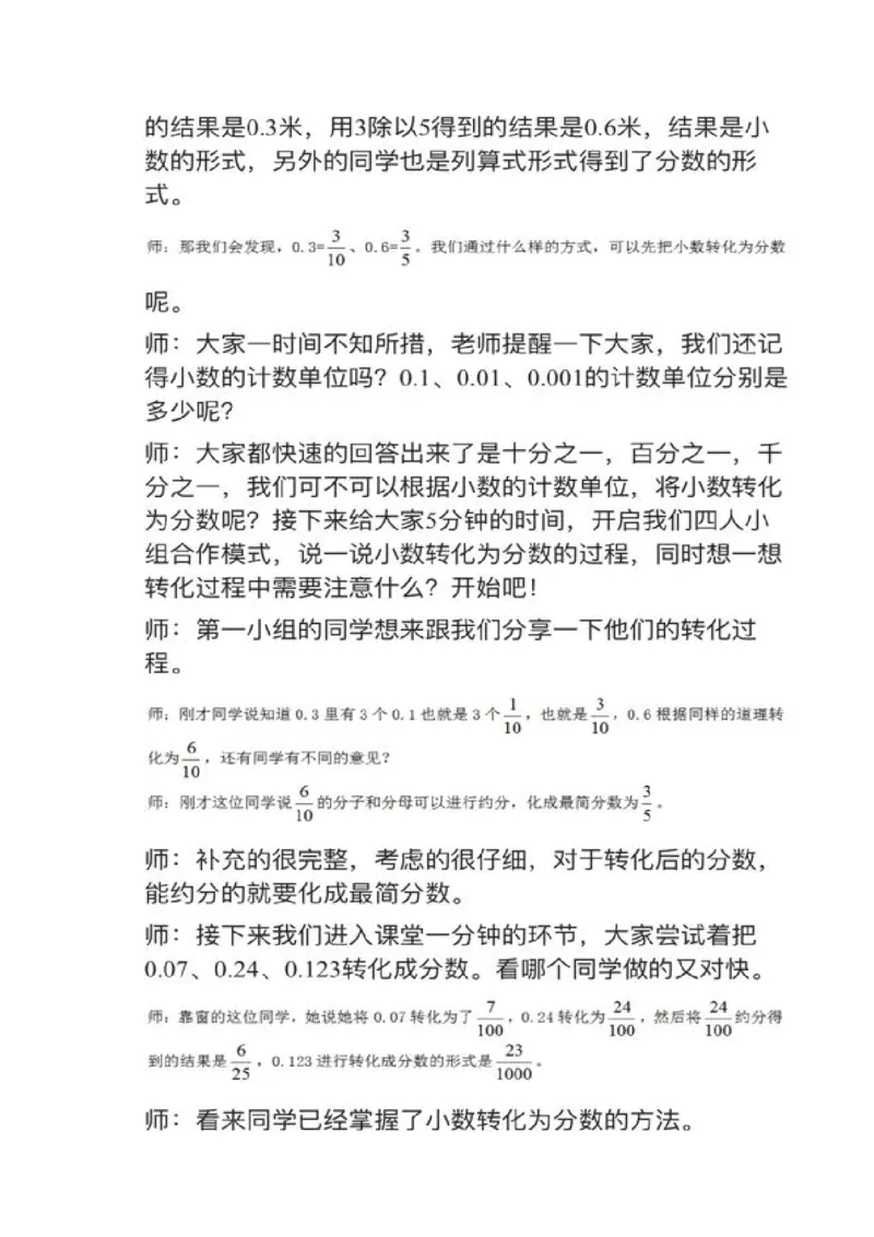 05分数和小数的互化_教资初高中_教资面试2025教资面试备考资料合集_教资面试资料合集_2025教资面试资料_25上教资面试中学合集_教资面试逐字稿_小学数学面试试讲稿180篇
