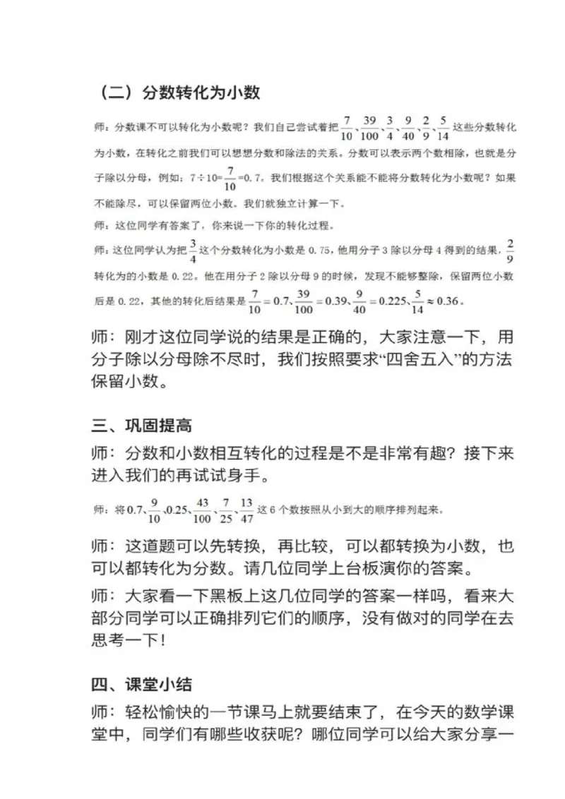05分数和小数的互化_教资初高中_教资面试2025教资面试备考资料合集_教资面试资料合集_2025教资面试资料_25上教资面试中学合集_教资面试逐字稿_小学数学面试试讲稿180篇