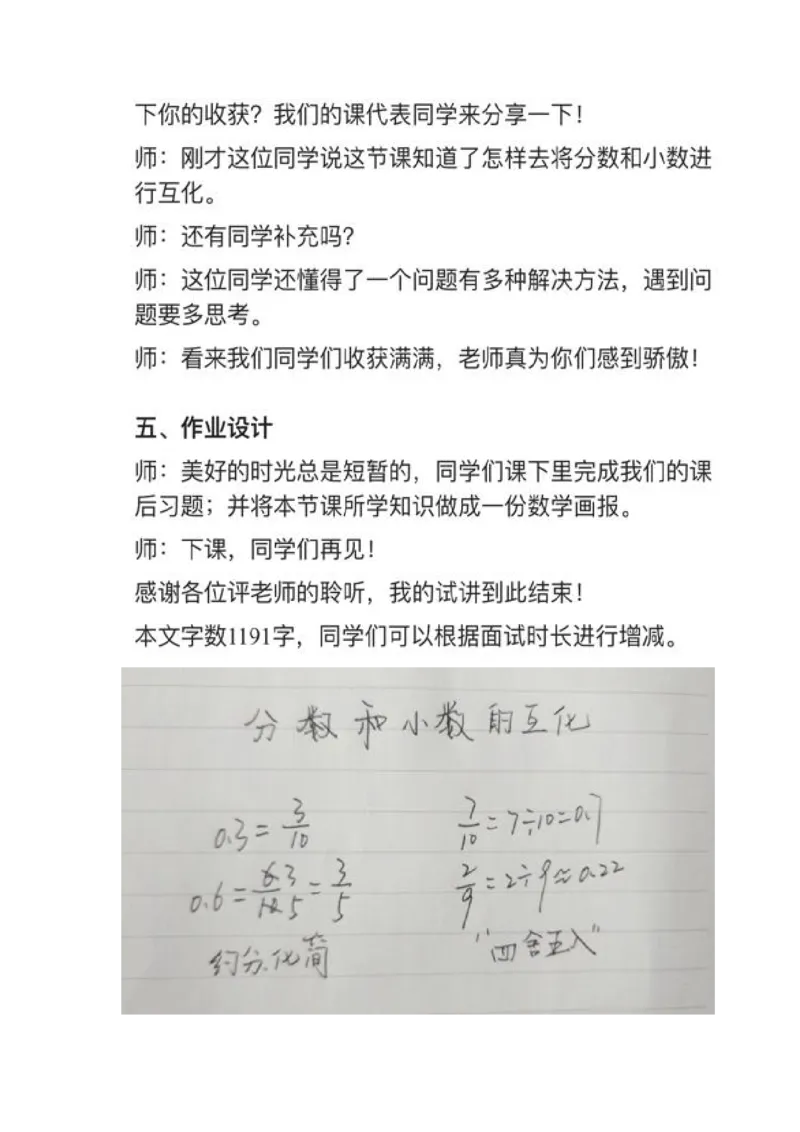 05分数和小数的互化_教资初高中_教资面试2025教资面试备考资料合集_教资面试资料合集_2025教资面试资料_25上教资面试中学合集_教资面试逐字稿_小学数学面试试讲稿180篇