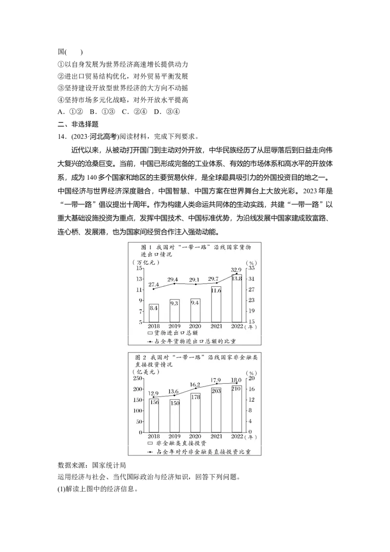 选择性必修1第二十八课训练2　经济全球化与中国_8.2025政治总复习_2025年新高考资料_一轮复习_2025政治大一轮复习讲义+课件（完结）_2025政治大一轮复习讲义配套学生用书Word版全书
