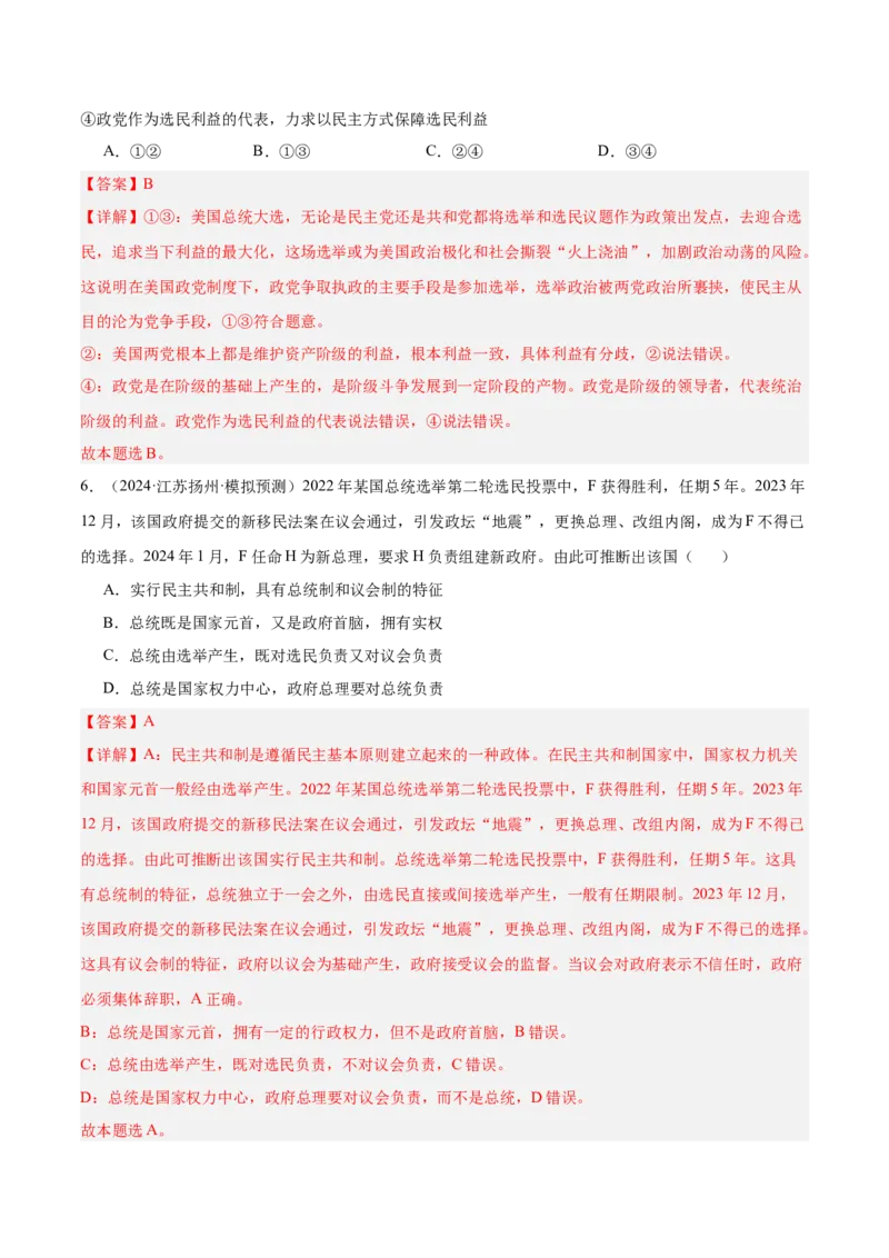 考点巩固卷10各具特色的国家（解析版）_8.2025政治总复习_2025年新高考资料_一轮复习_2025年高考政治一轮复习考点通关卷（新高考通用）