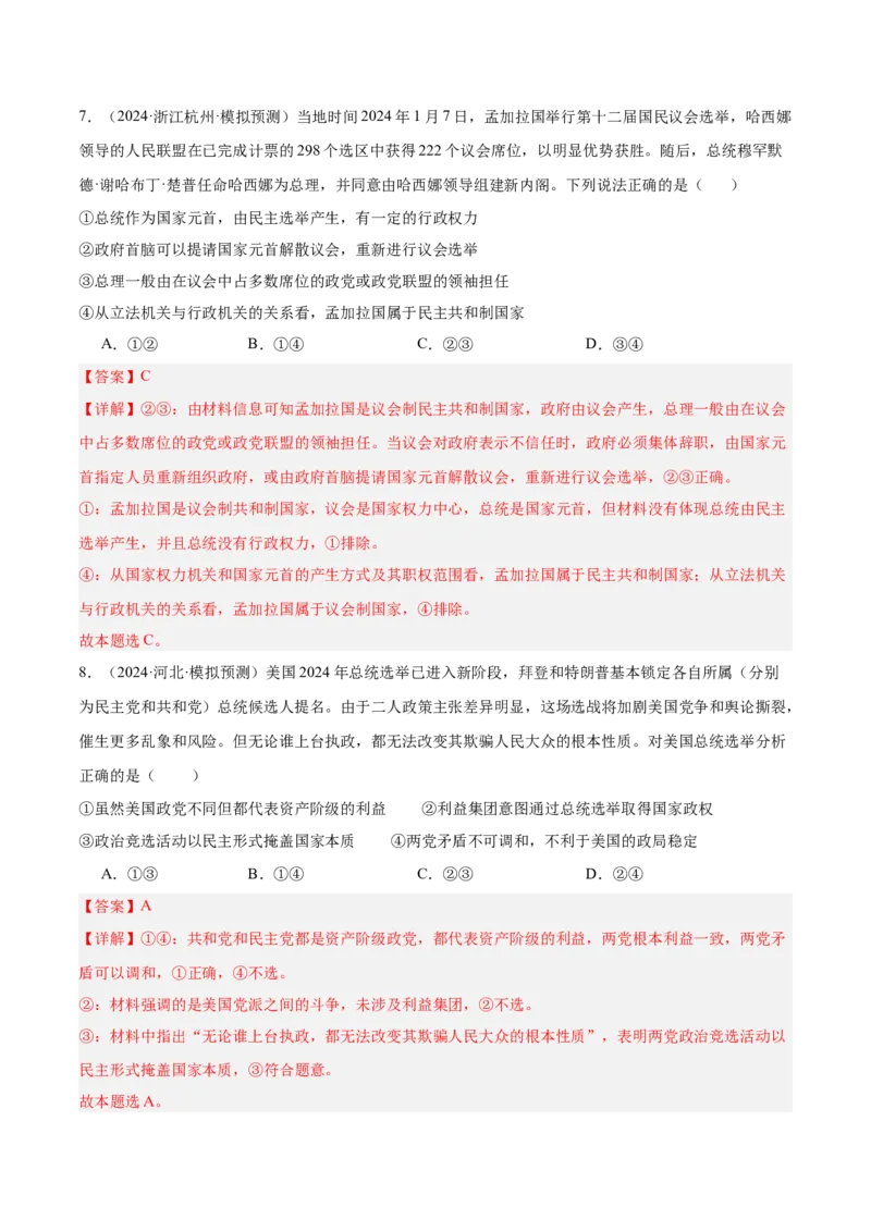 考点巩固卷10各具特色的国家（解析版）_8.2025政治总复习_2025年新高考资料_一轮复习_2025年高考政治一轮复习考点通关卷（新高考通用）