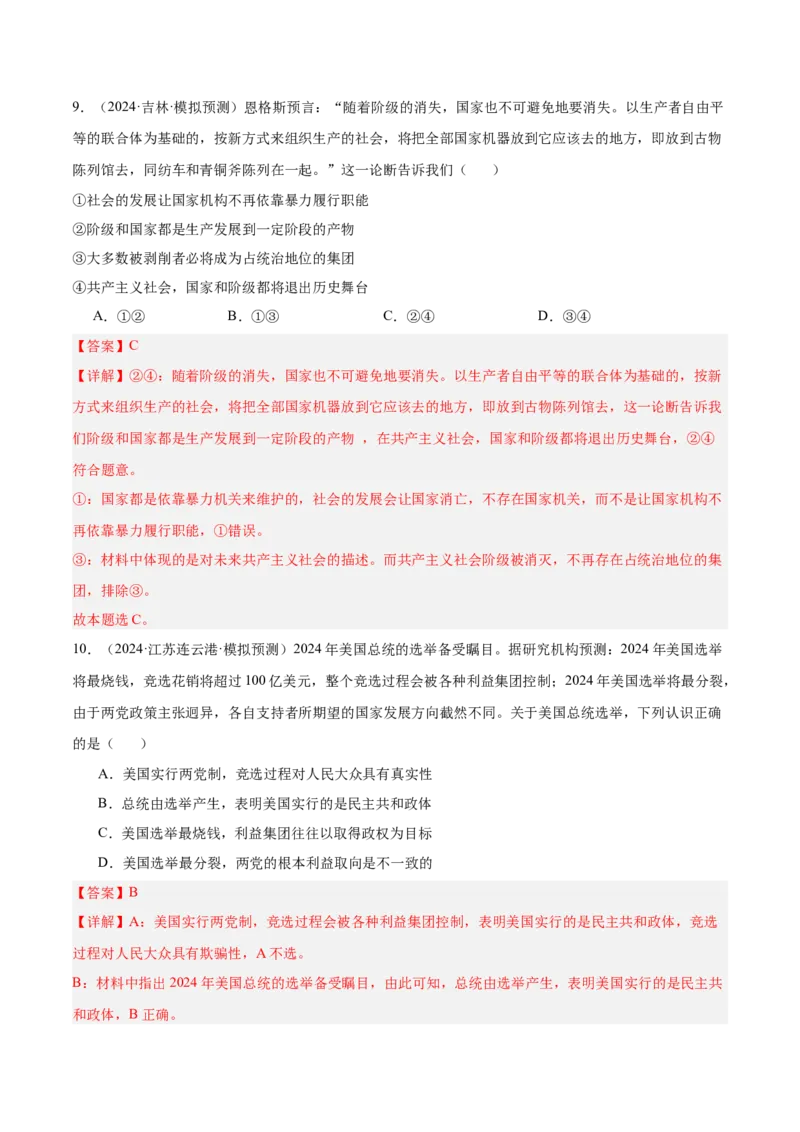 考点巩固卷10各具特色的国家（解析版）_8.2025政治总复习_2025年新高考资料_一轮复习_2025年高考政治一轮复习考点通关卷（新高考通用）