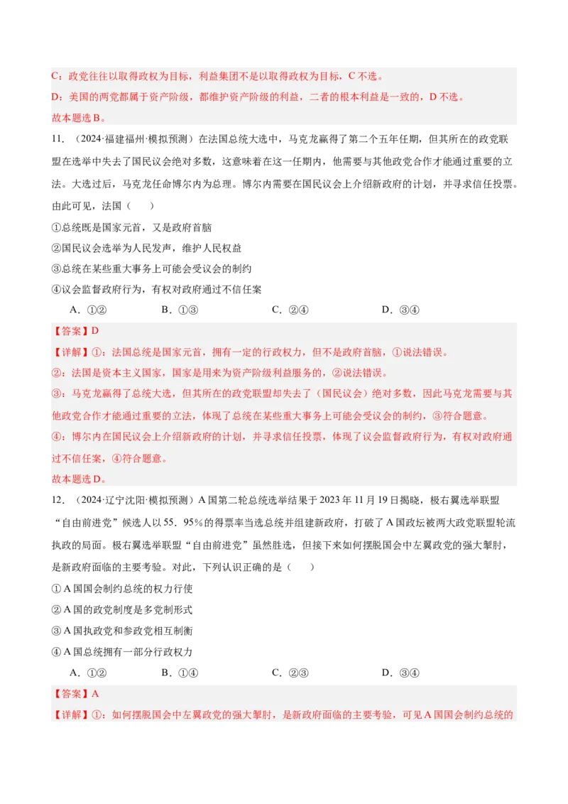 考点巩固卷10各具特色的国家（解析版）_8.2025政治总复习_2025年新高考资料_一轮复习_2025年高考政治一轮复习考点通关卷（新高考通用）