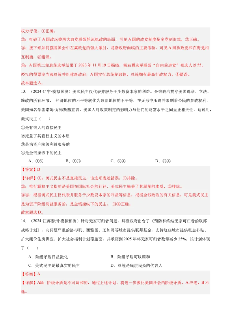 考点巩固卷10各具特色的国家（解析版）_8.2025政治总复习_2025年新高考资料_一轮复习_2025年高考政治一轮复习考点通关卷（新高考通用）