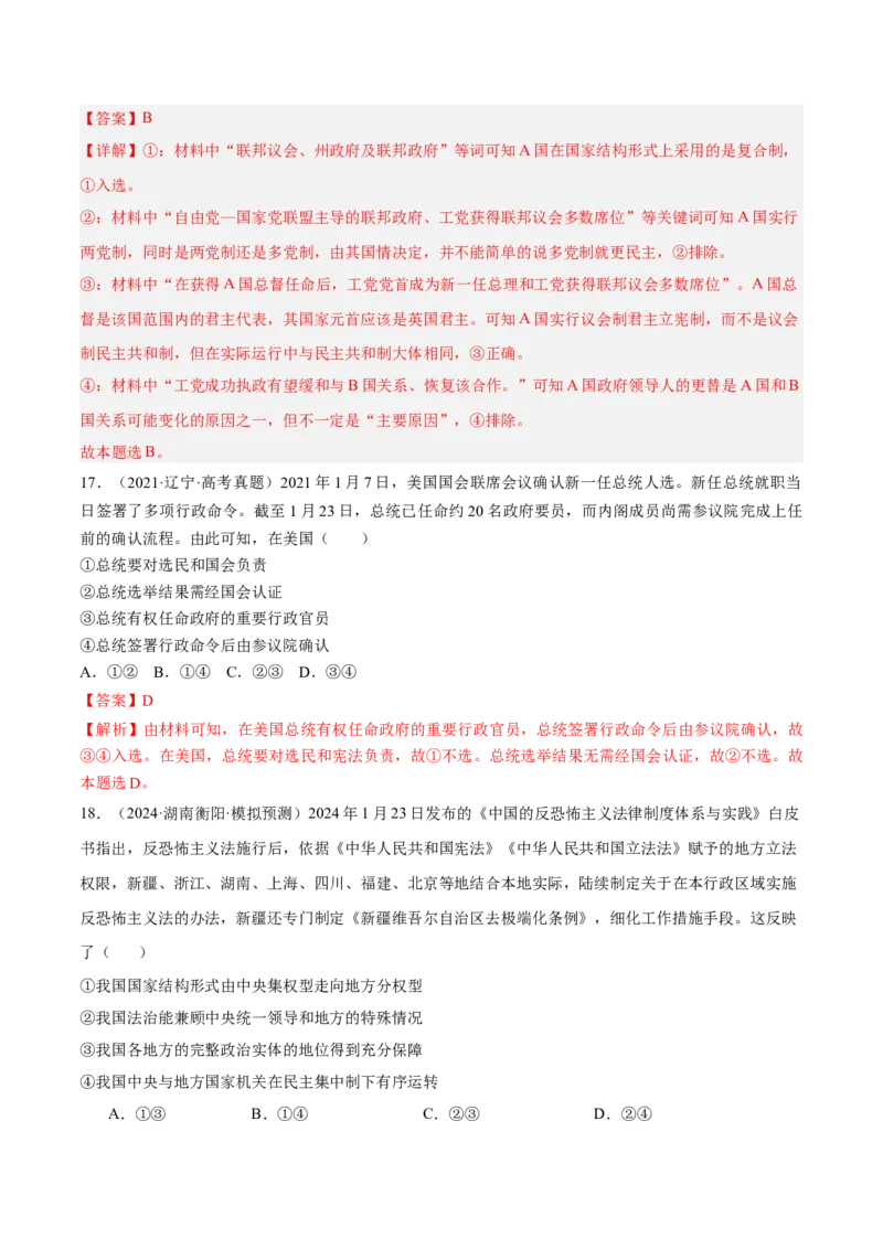 考点巩固卷10各具特色的国家（解析版）_8.2025政治总复习_2025年新高考资料_一轮复习_2025年高考政治一轮复习考点通关卷（新高考通用）