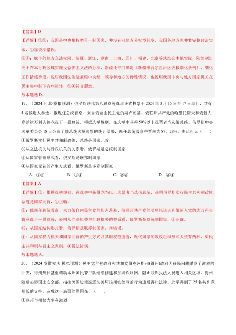 考点巩固卷10各具特色的国家（解析版）_8.2025政治总复习_2025年新高考资料_一轮复习_2025年高考政治一轮复习考点通关卷（新高考通用）
