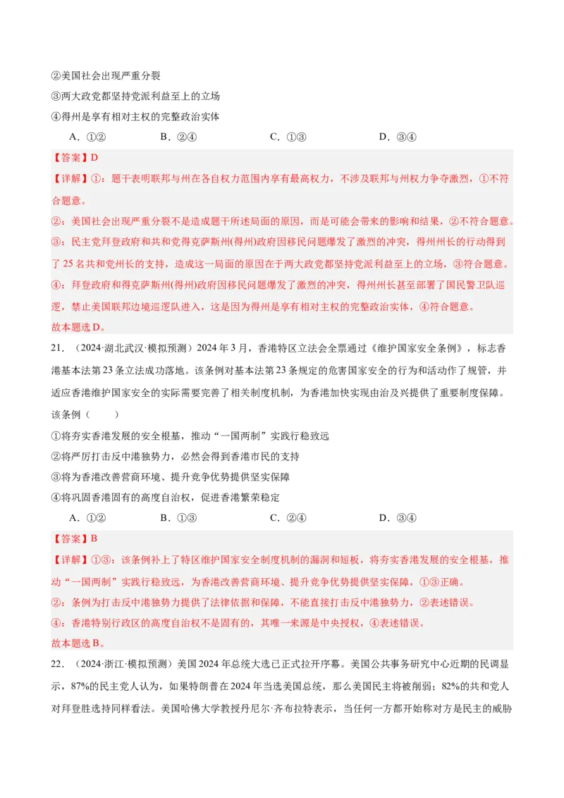 考点巩固卷10各具特色的国家（解析版）_8.2025政治总复习_2025年新高考资料_一轮复习_2025年高考政治一轮复习考点通关卷（新高考通用）