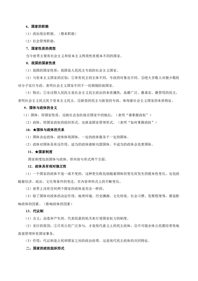 考点巩固卷10各具特色的国家（解析版）_8.2025政治总复习_2025年新高考资料_一轮复习_2025年高考政治一轮复习考点通关卷（新高考通用）