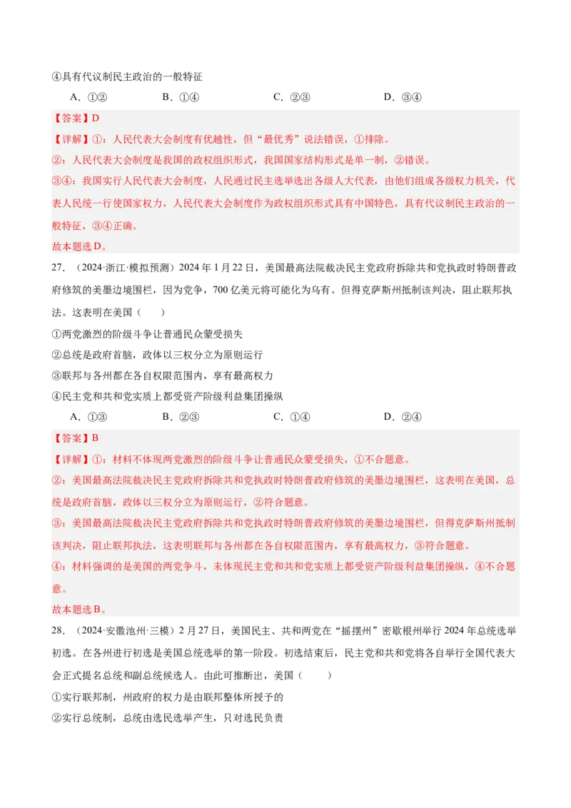 考点巩固卷10各具特色的国家（解析版）_8.2025政治总复习_2025年新高考资料_一轮复习_2025年高考政治一轮复习考点通关卷（新高考通用）
