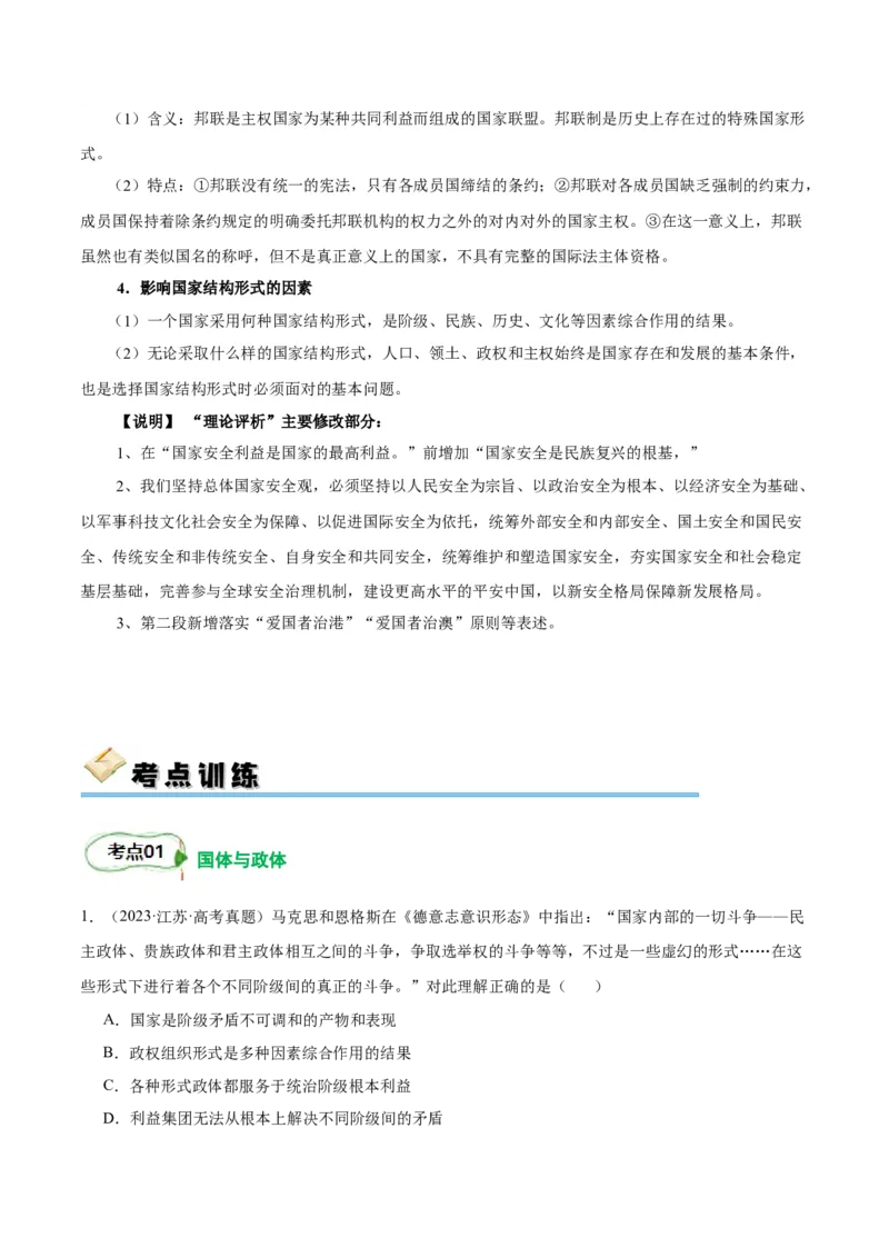 考点巩固卷10各具特色的国家（解析版）_8.2025政治总复习_2025年新高考资料_一轮复习_2025年高考政治一轮复习考点通关卷（新高考通用）