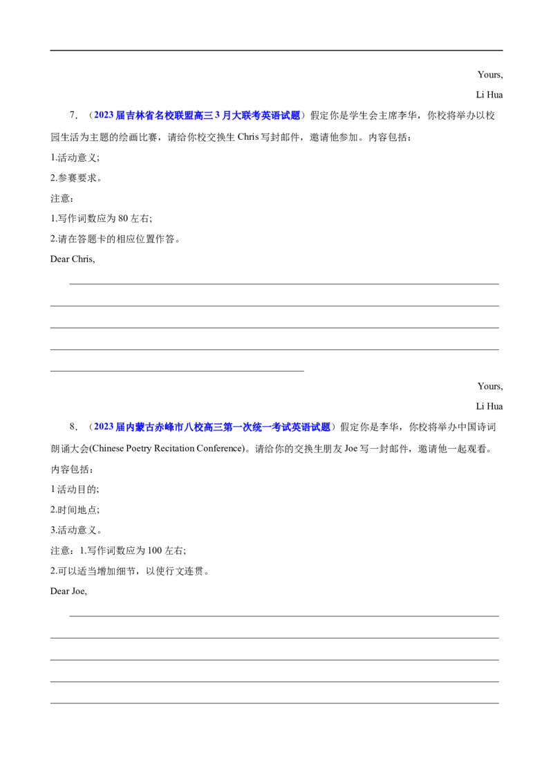查补易混易错点11应用文写作之邀请信、感谢信、推荐信（原卷版）_3.2025英语总复习_赠品通用版（老高考）复习资料_三轮复习