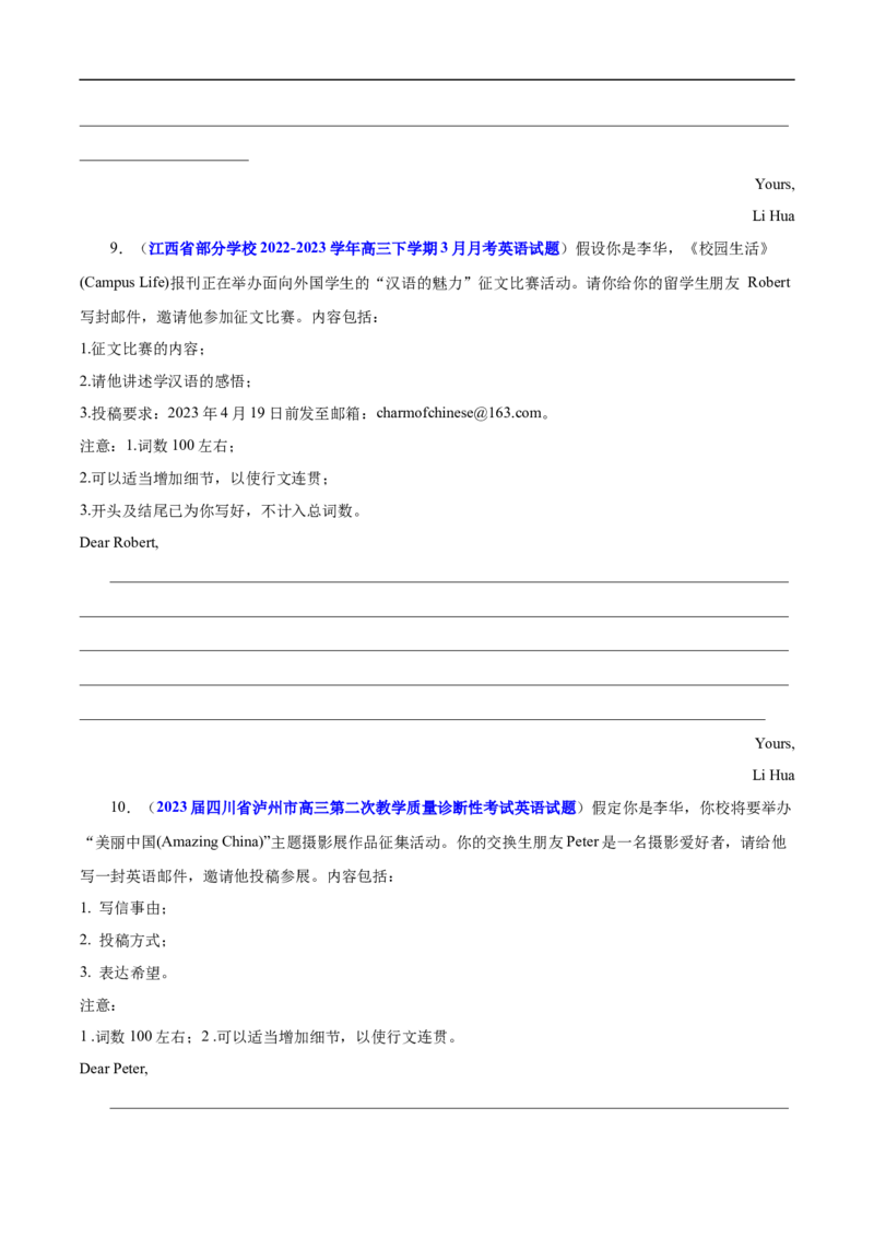 查补易混易错点11应用文写作之邀请信、感谢信、推荐信（原卷版）_3.2025英语总复习_赠品通用版（老高考）复习资料_三轮复习