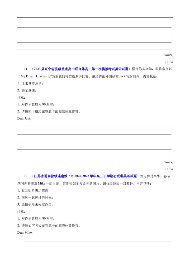 查补易混易错点11应用文写作之邀请信、感谢信、推荐信（原卷版）_3.2025英语总复习_赠品通用版（老高考）复习资料_三轮复习